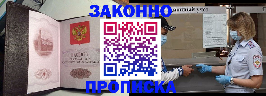 прописка гарантия в Касимове